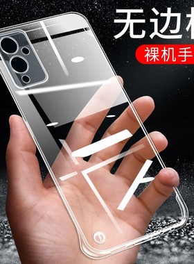 适用一加8pro手机壳超薄一加8t保护壳一加9透明一加9pro防摔套oneplus无边框一加8一加9r半包1+8男女款潮