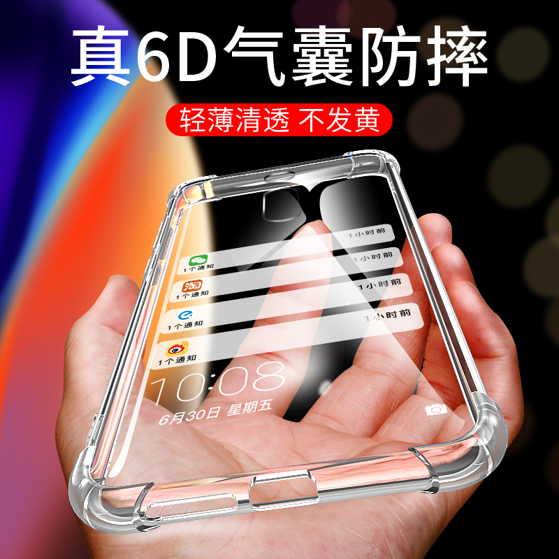 送钢化膜 气囊防摔 全包保护 晶莹剔透