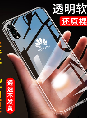 适用于华为P20手机壳P20pro硅胶P20Lite 2019版透明全包防摔保护套新款女男软
