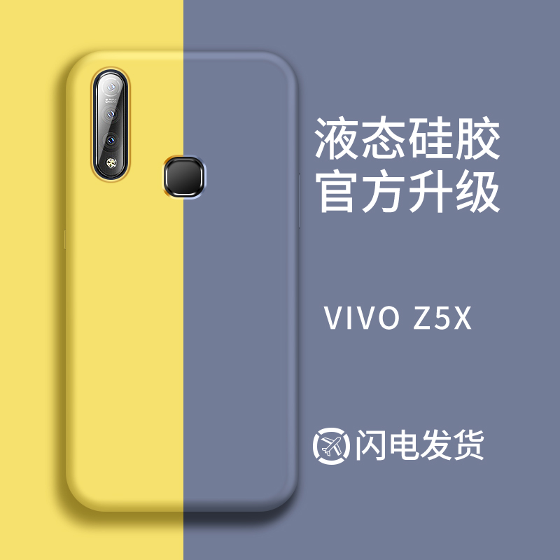 迪米克 VIVOZ5X手机壳液态硅胶Z5X保护套男女款潮牌超薄简约软壳(非品牌)