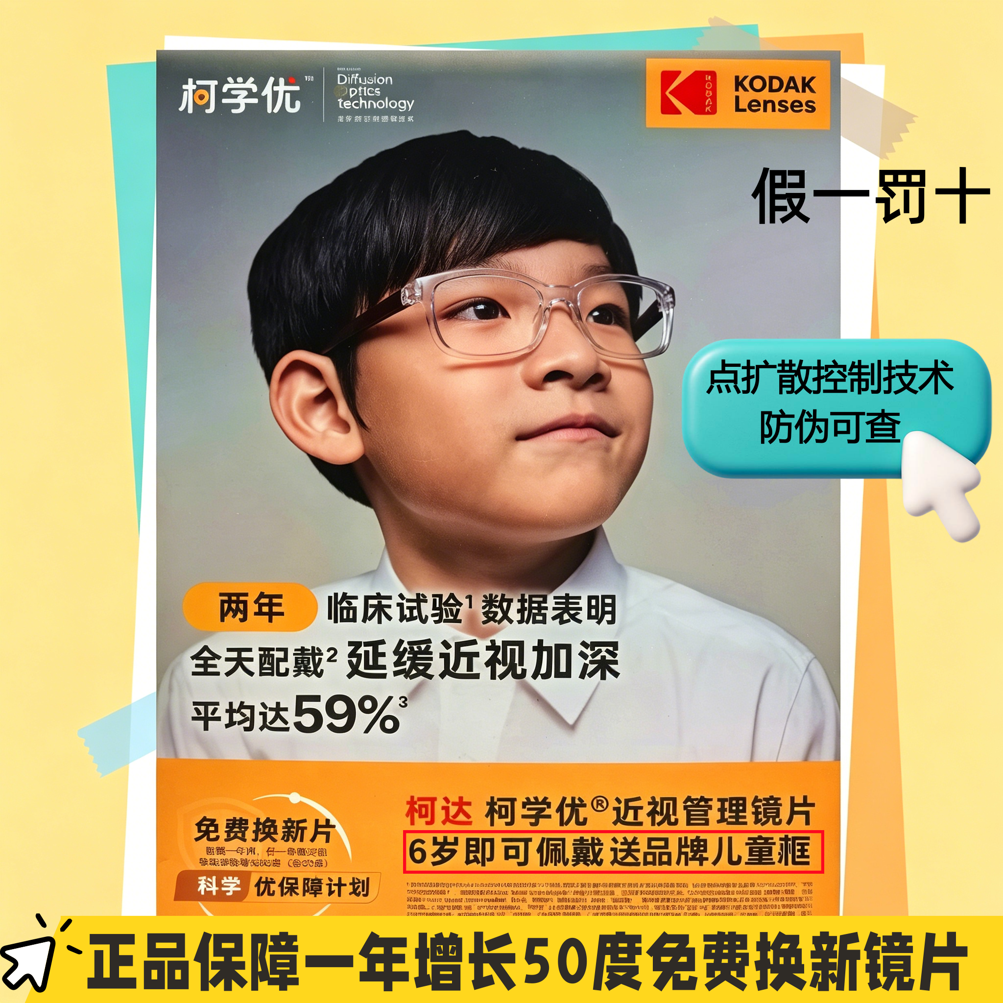 柯达柯学优点扩散学生儿童青少年防控镜片树脂镜片减缓度数加深