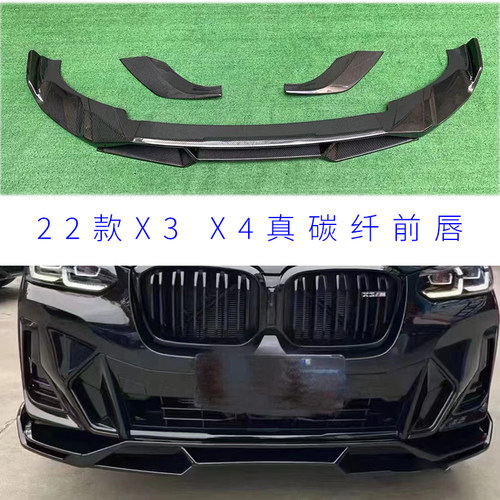 新X3X4真碳纤前唇后唇顶翼
