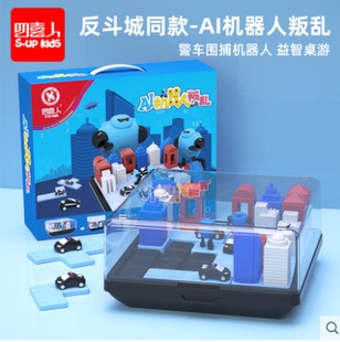兒童智力開發(fā)訓(xùn)練玩具品果AI機器人叛亂場景益智思維邏輯類桌游