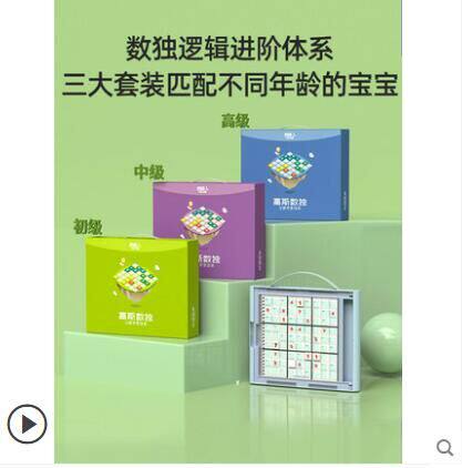 高斯数独儿童入门益智阶梯训练