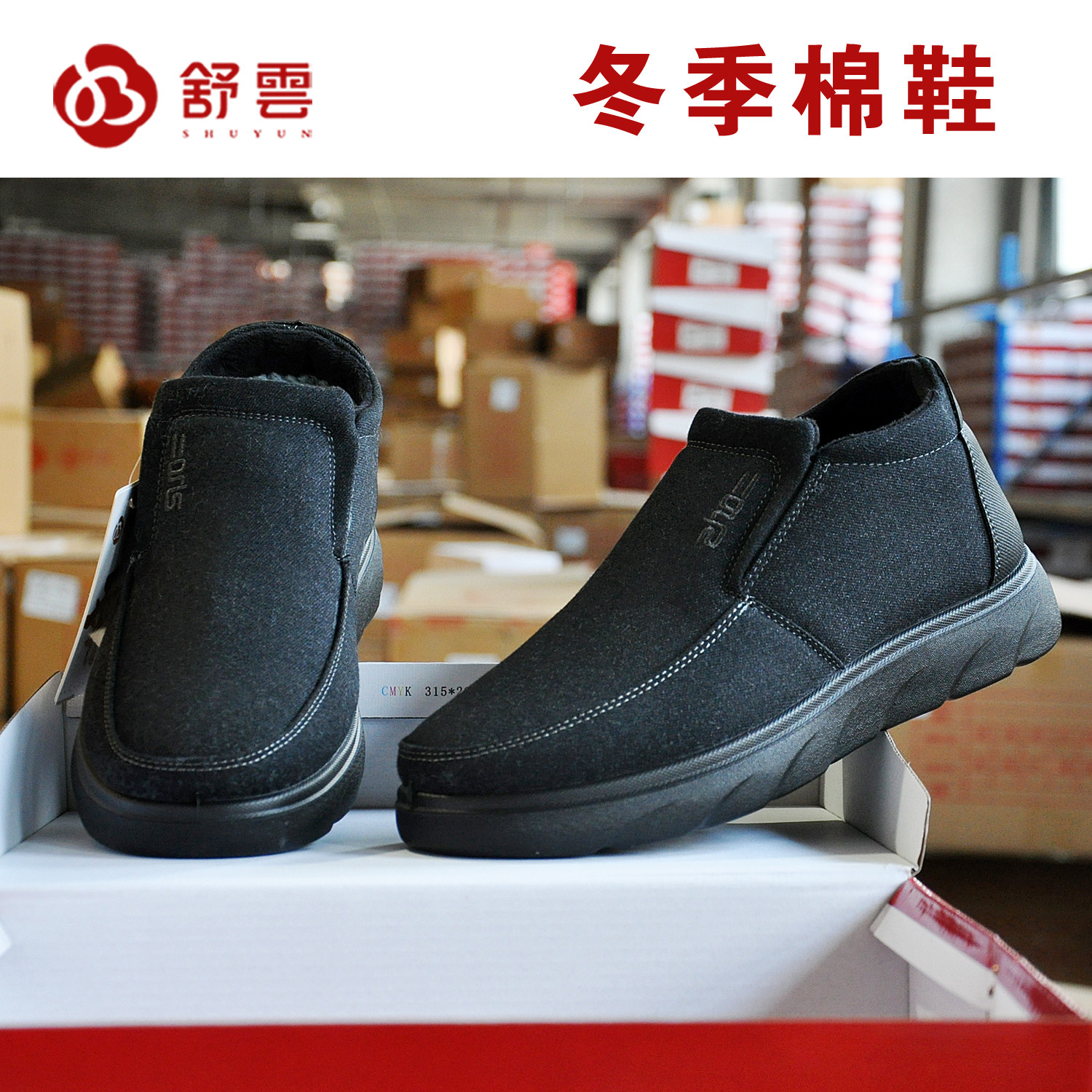 舒云老北京男冬季加绒防滑棉鞋