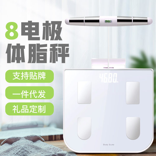 8电极体重秤八电极体脂秤USB充电体重计体重秤USB精准家用定制白