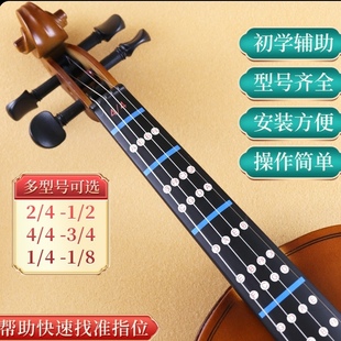 小提琴音准贴把位贴指板贴指法练习贴儿童成人初学者训练音阶贴
