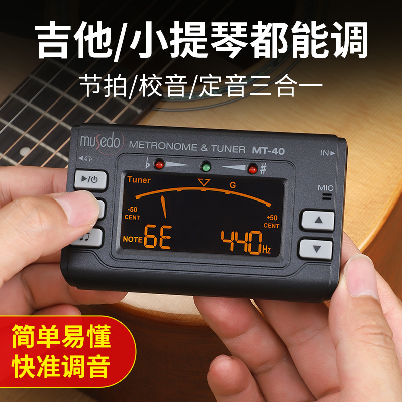 小天使妙事多MT40吉他调音器节拍器尤克里里小提琴专用电子