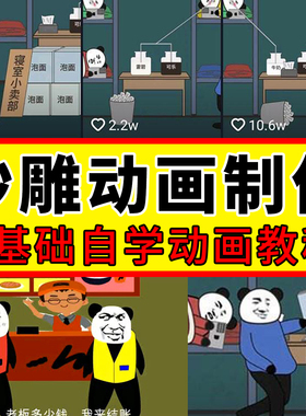 短视频沙雕蘑菇头动画配音制作教程软件MG动漫制作素材