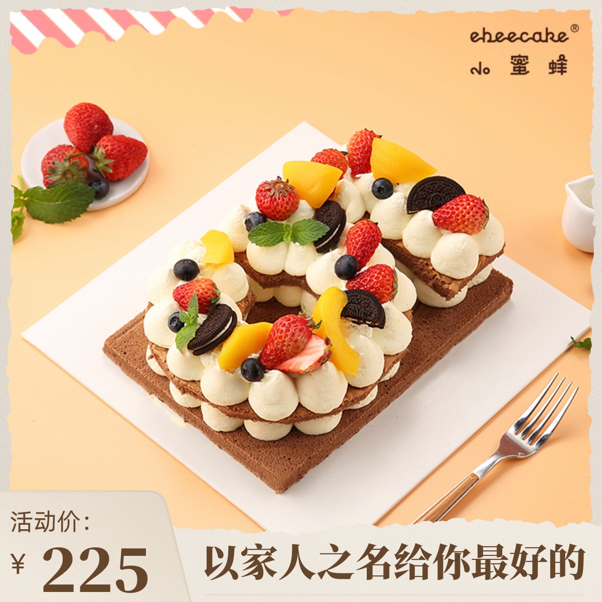 ebeecake数字新鲜北京蛋糕