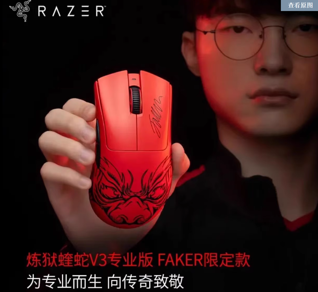 正品现货Razer雷蛇炼狱蝰蛇V3pro/V2PRO faker专业版无线鼠标游戏 电脑硬件/显示器/电脑周边 无线鼠标 原图主图