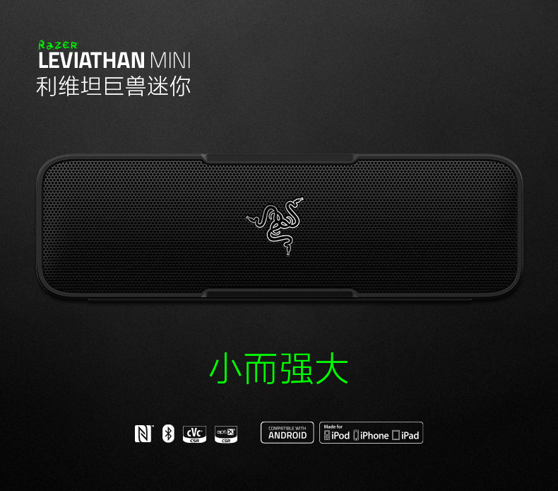 现货Razer/雷蛇 利维坦迷你 Leviathan Mini 蓝牙NFC无线条形音箱