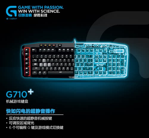 正品现货罗技G710+机械键盘