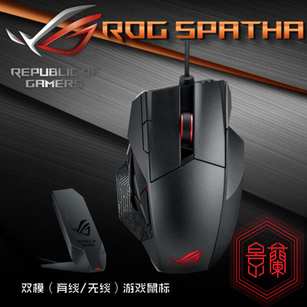 华硕斯巴达Spatha双模鼠标