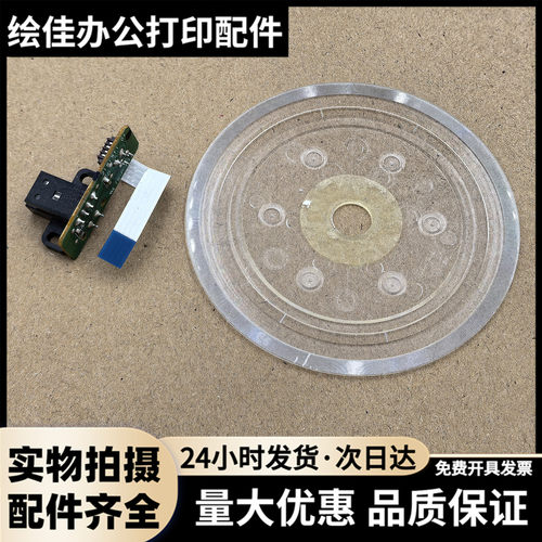 适用爱普生EPSON L8168 L8058 L8050 L8160走纸PF光栅圆盘 传感器