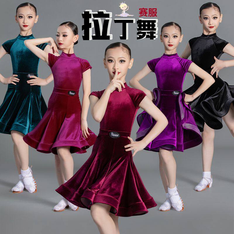 2025新款拉丁舞服女童比赛规定服秋冬丝绒少儿专业标准考级演出服