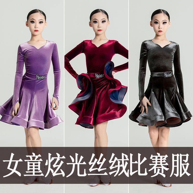 2024新款女童拉丁舞比赛规定赛服春秋高级感套装儿童专业考级服装