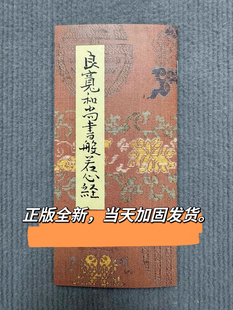 良宽和尚书般若心经良宽楷书良宽书法精品集良宽书法字典日本书法