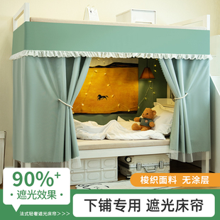 大学生宿舍下铺床帘加厚纯色下铺寝室遮光一体式蚊帐梭织布下桌帘