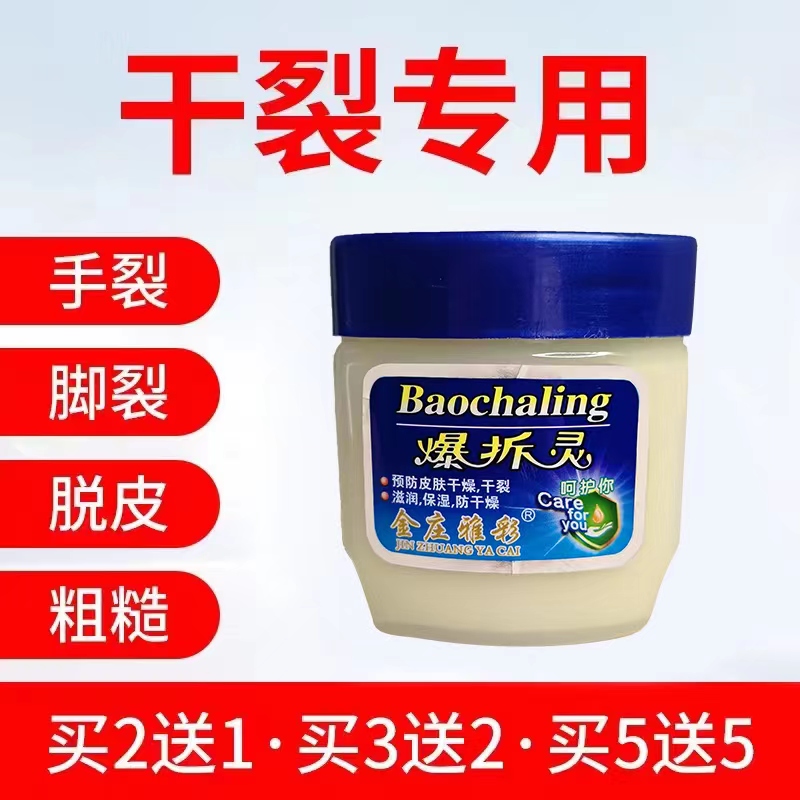 爆拆灵干裂膏润肤霜润肤霜护手霜