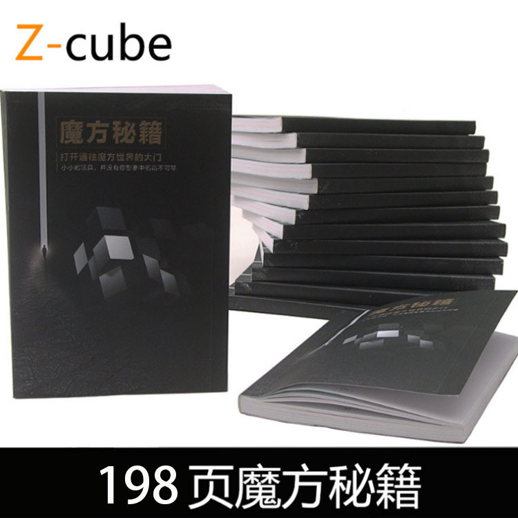 魔方书入门攻略二三四五六阶魔方口袋秘籍异形魔方教程公式说明书 玩具/童车/益智/积木/模型 魔方 原图主图