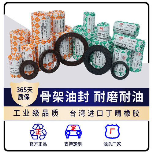 TC骨架油封17*40*42*45*47*52*5*7*8*10AS耐磨UKO防尘曲轴FB进口G