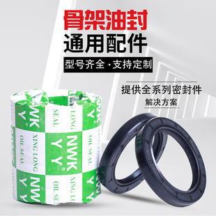 TC骨架成卷 进口品质好油封NWK40