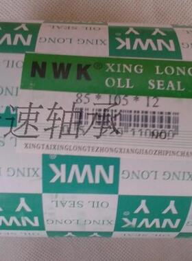 TC骨架油封 85X105X12