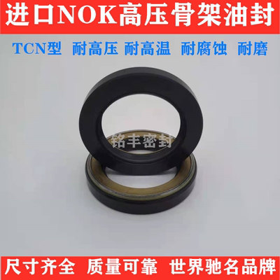 进口日本NOK高压骨架油封AP2668G TCN45*68*12耐高压高温耐磨