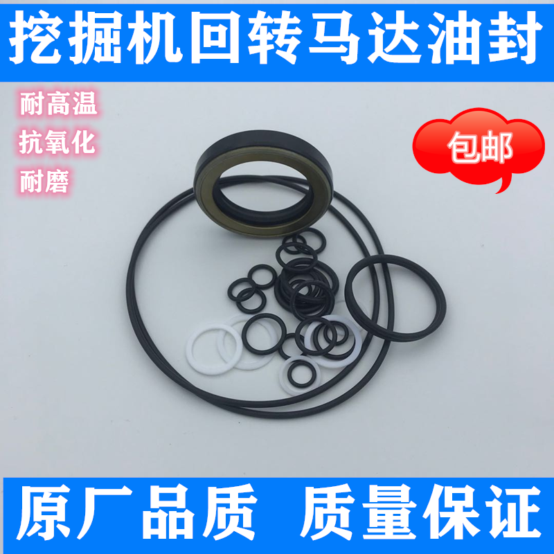 现代R60-7回转旋转马达高压骨架油封修理包密封圈挖掘机专用配件