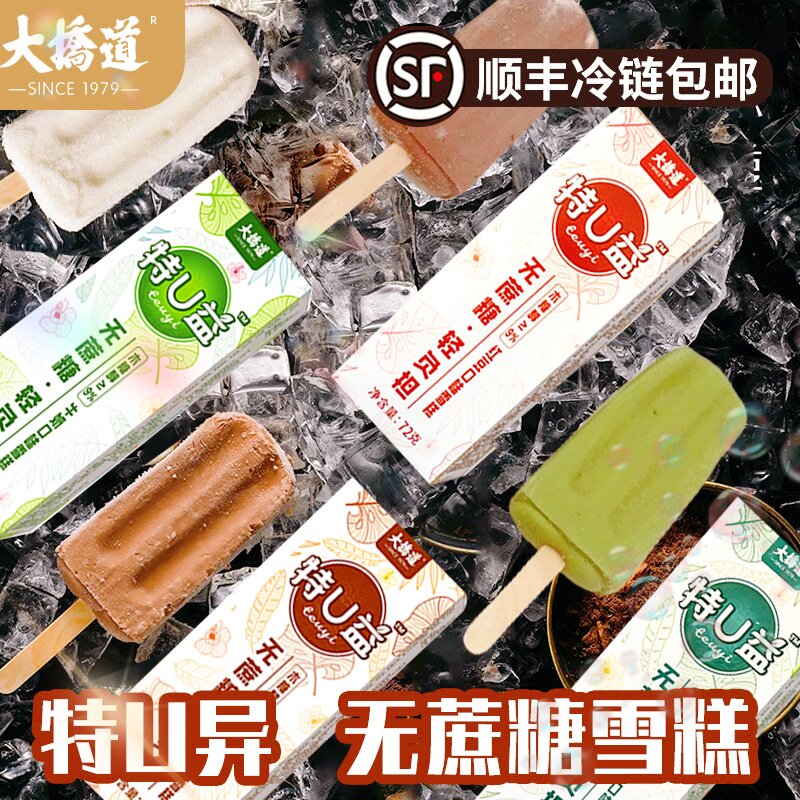 [顺丰包邮]天津大桥道特U益无蔗糖雪糕牛奶巧克力绿豆红豆味冰糕