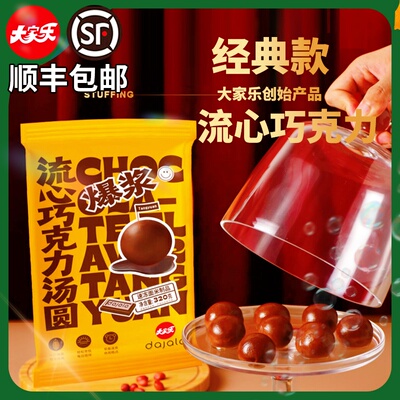 大家乐流心巧克力大黄米汤圆
