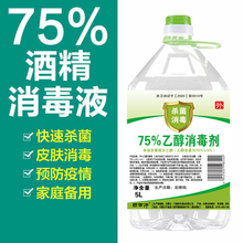 29.8元包邮   75度酒 精消毒液杀菌 2.5L桶装