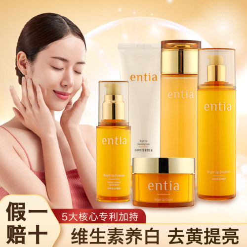 恩沙维生素护肤去黄补水提亮肤色