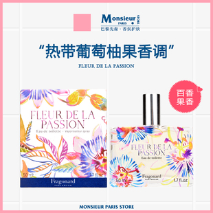 百香果香！法国Fragonard花宫娜香水花香女士淡香水热带西番莲