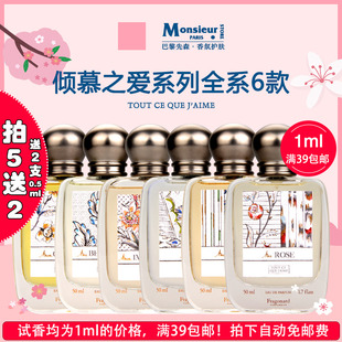 试香！法国Fragonard花宫娜倾慕之爱系列香水小样合欢花玫瑰橙花