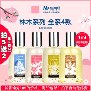 试香!法国Fragonard花宫娜香水小样林木系雪松轻佻夜美人合欢花