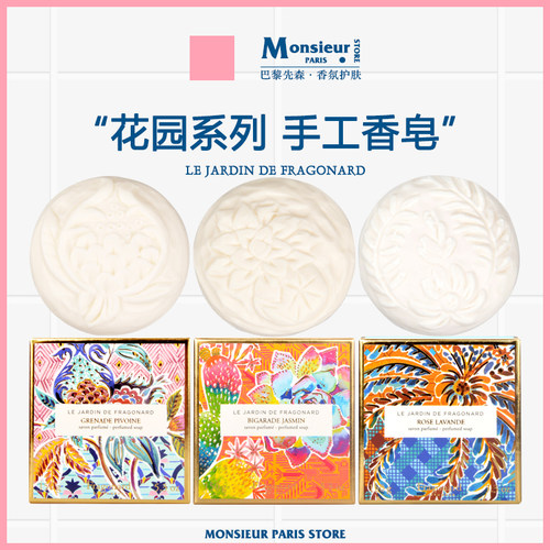 花宫娜花园手工皂香水皂