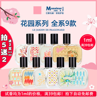 试香!法国Fragonard花宫娜香水小样花园系茉莉珍珠茶合欢花雪松