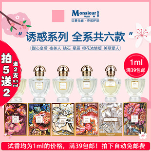 试香！法国Fragonard花宫娜香水小样诱惑系列星辰橙花钻石合欢花