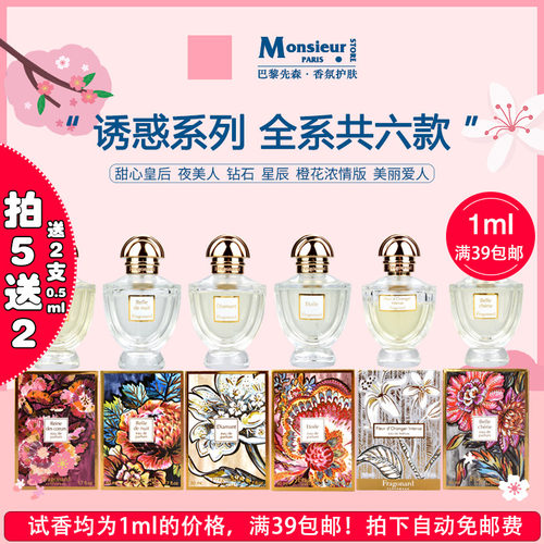 花宫娜香水小样试香小样