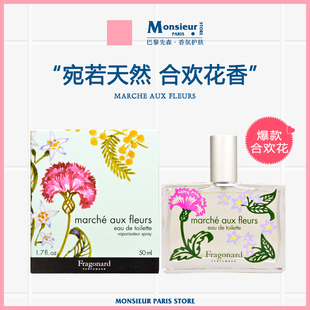 合欢花！法国Fragonard花宫娜花香minis系列淡香水50ml漫步花丛
