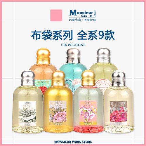 试香30ml！法国Fragonard花宫娜香水小样夜美人合欢花疗心水茉莉