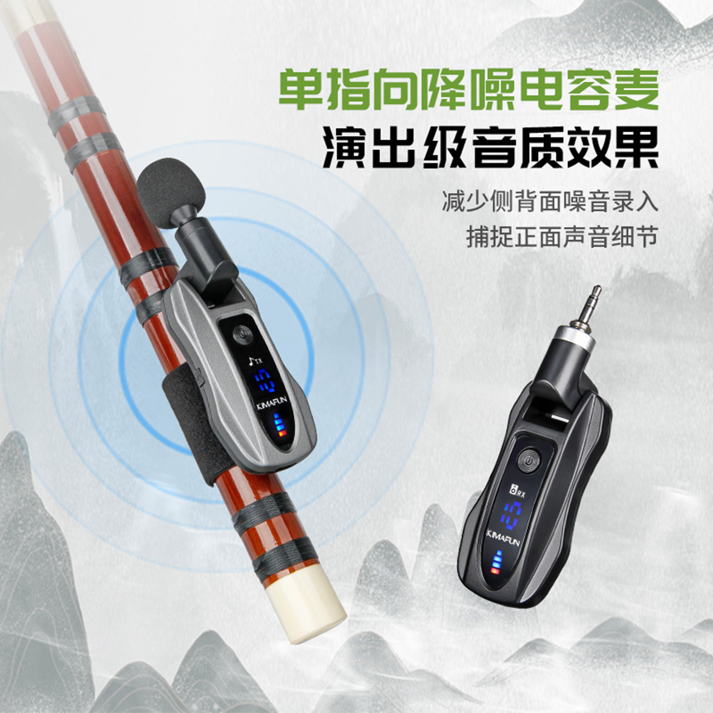 Kimafun/晶麦风长笛竹笛洞箫葫芦丝专业用无线麦克风巴乌拾音