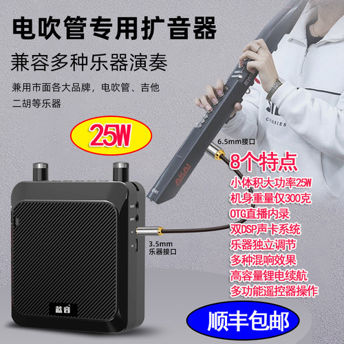 电吹管专用音箱户外直播内录蓝牙