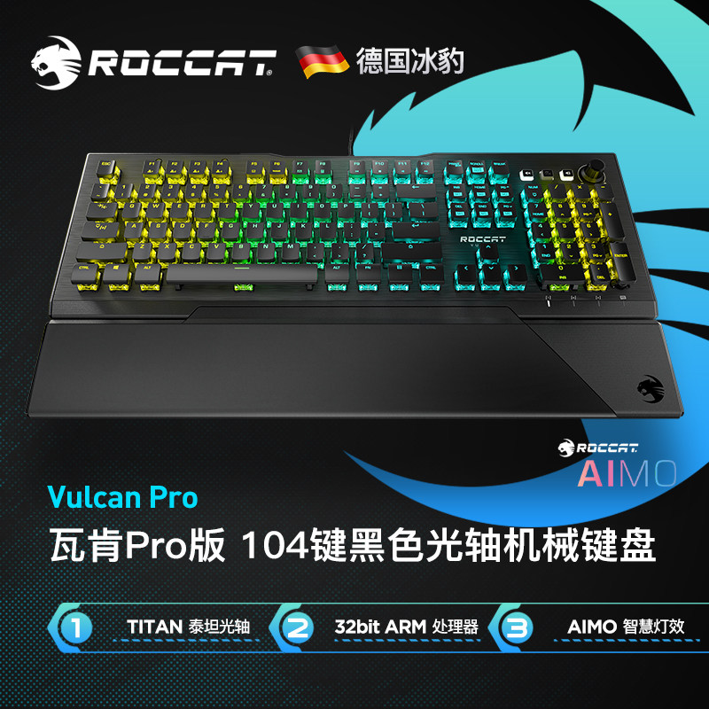 roccat冰豹vulcan瓦肯tkl/pro光轴104键红轴茶轴游戏机械键盘rgb
