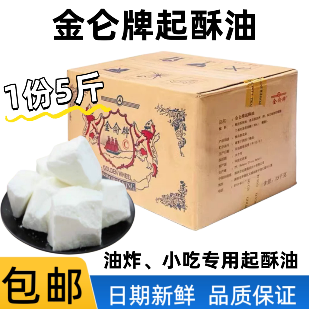 金仑牌起酥油 白奶油烘焙原料面包曲奇饼干炸鸡薯条分装500g包邮