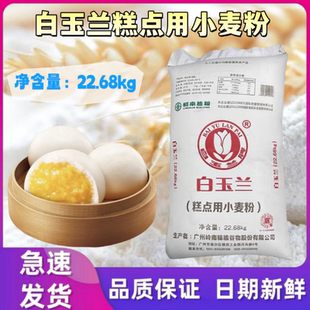 白玉兰糕点用小麦粉22.68kg低筋面粉蛋糕粉馒头糕点粉烘焙原料
