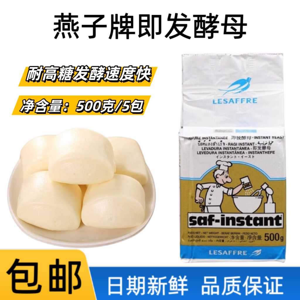 法国依士燕子牌酵母面包发酵粉图片