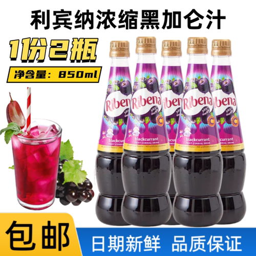 Ribena利宾纳黑加仑子汁850ml